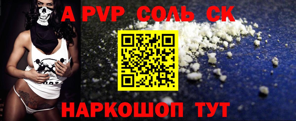 Alpha-PVP СК Большой Камень