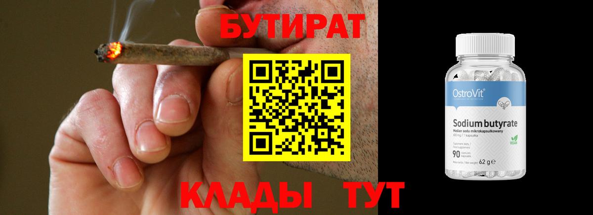 Бутират буратино Большой Камень