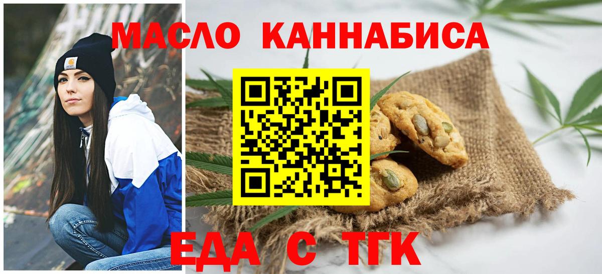 Еда ТГК конопля  Вход с VPN  Большой Камень 