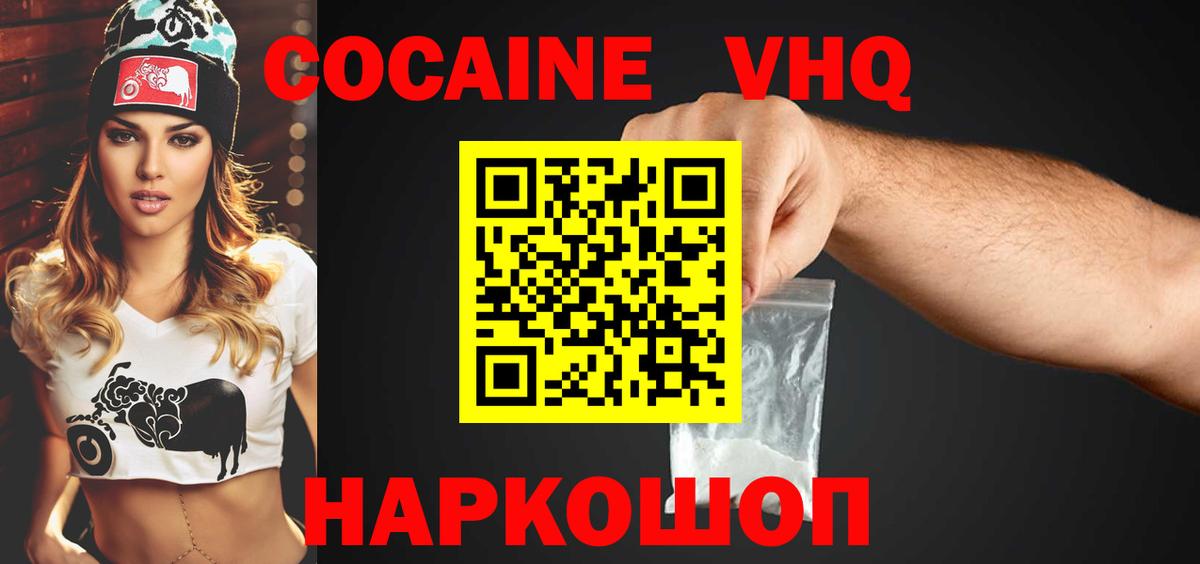 Кокаин Перу  Вход с VPN  КОКАИН VHQ  Большой Камень 