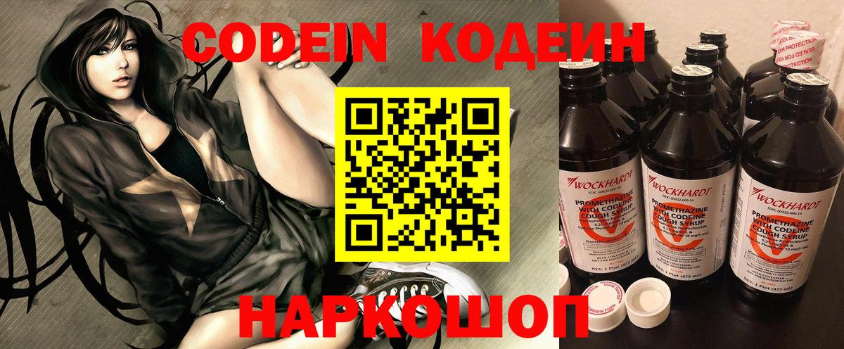 Кодеин Purple Drank Большой Камень