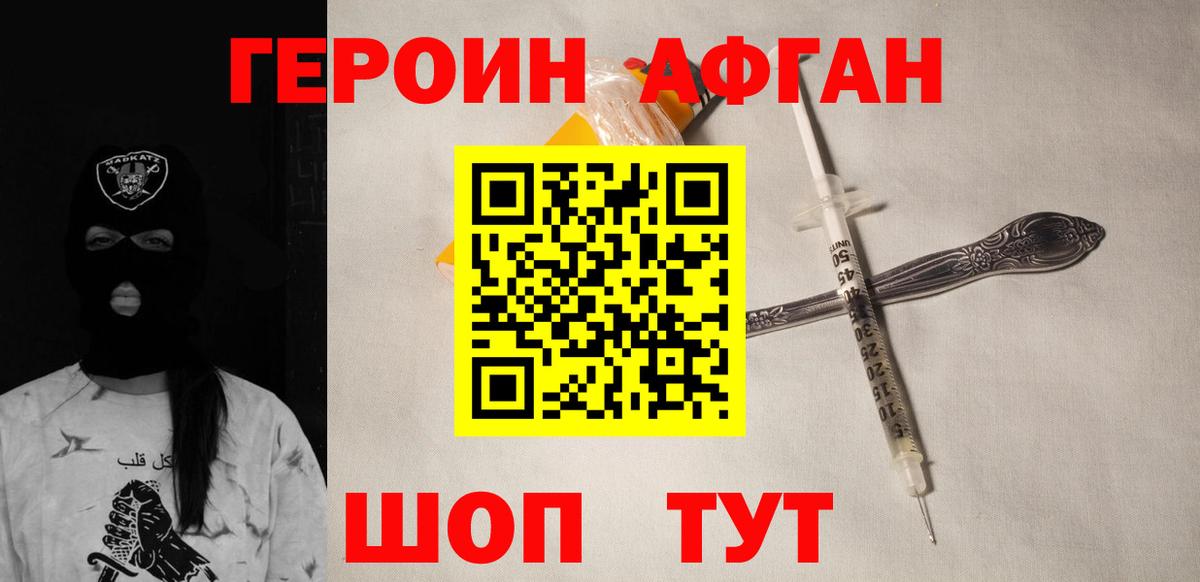 Героин афганец Большой Камень