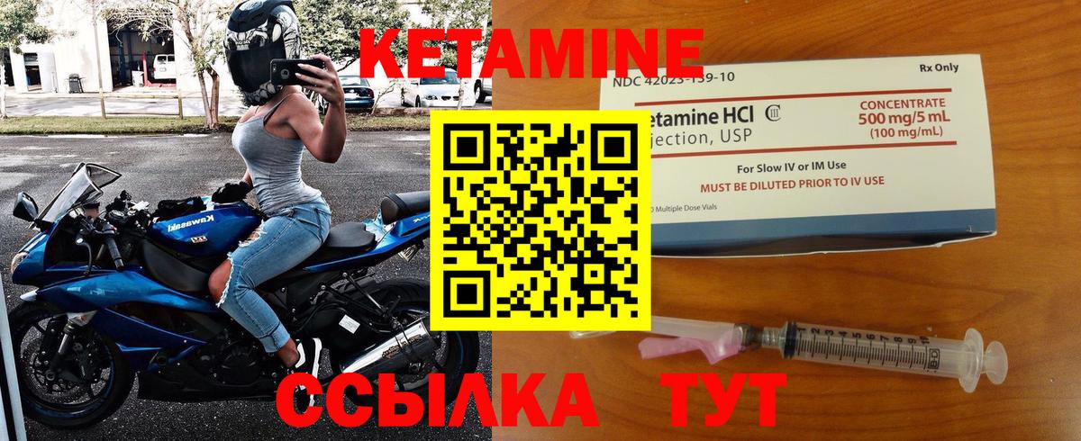 КЕТАМИН ketamine Большой Камень