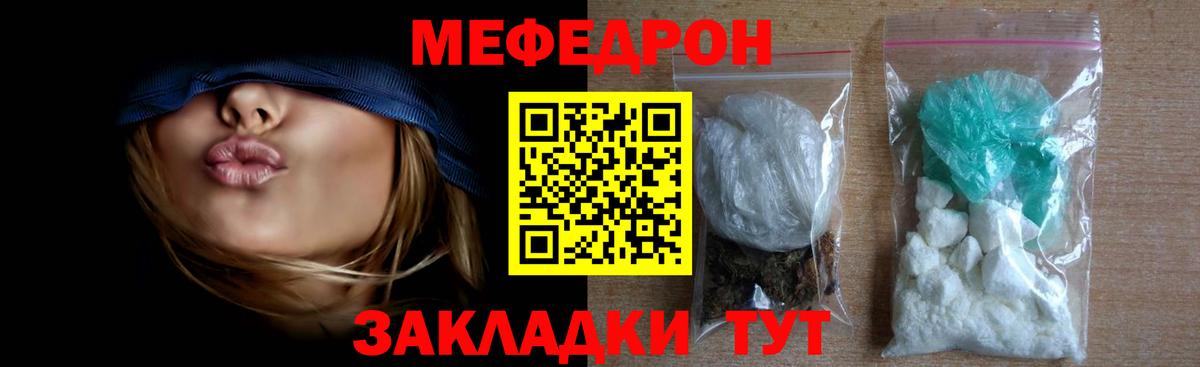Меф мяу мяу мука Большой Камень
