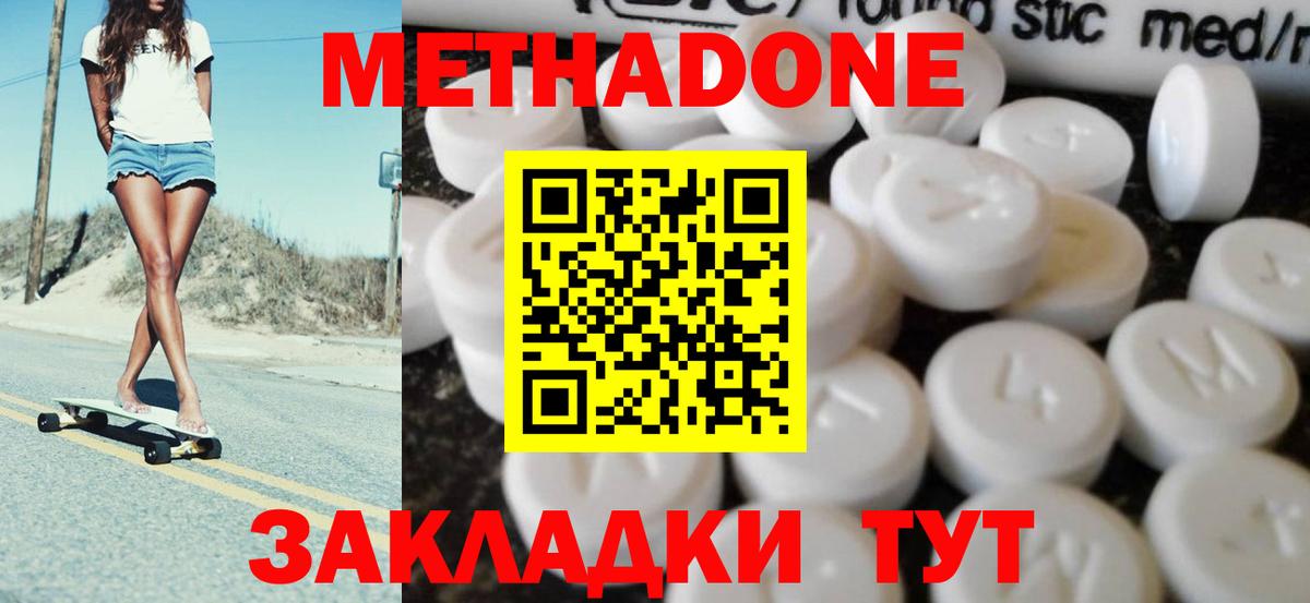 МЕТАДОН кристалл  Вход с VPN  Большой Камень  МЕТАДОН VHQ 