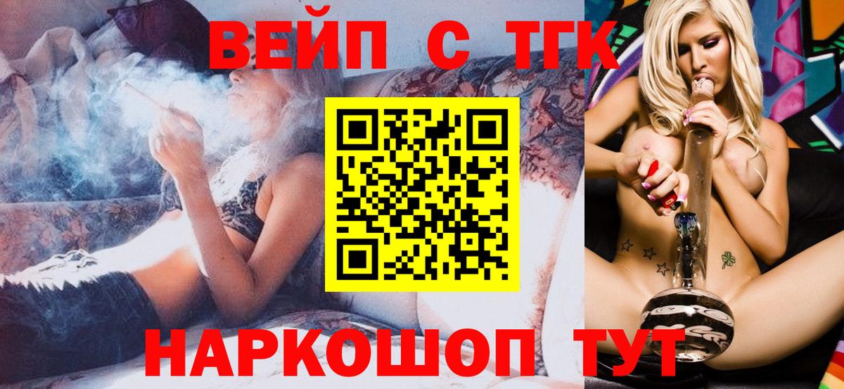 ТГК вейп  Дистиллят ТГК Wax  Вход с VPN  Большой Камень 